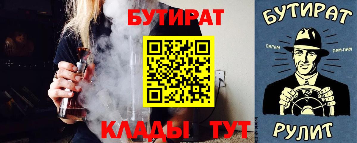 Екатеринбург  Бутират жидкий экстази  Вход с VPN 