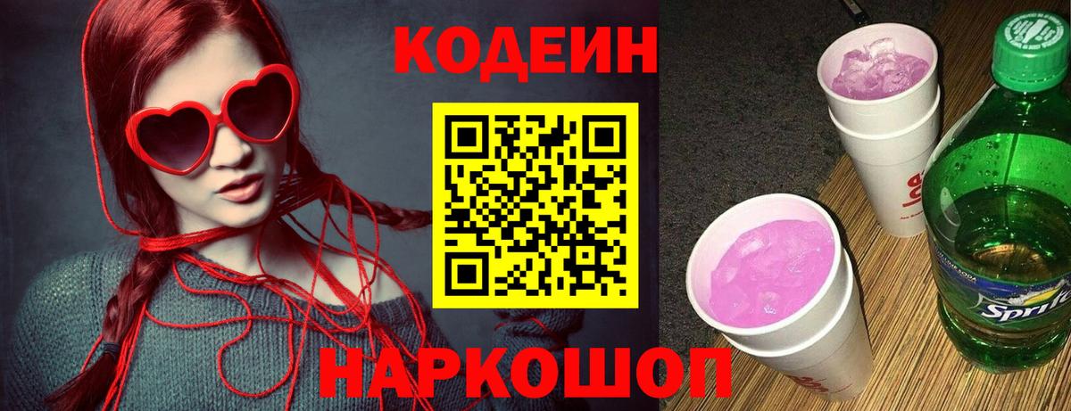 Кодеин Purple Drank  Кодеин Purple Drank  Вход с VPN  Екатеринбург 