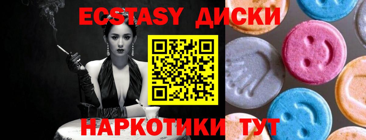 Ecstasy диски  ЭКСТАЗИ круглые  Екатеринбург  купить наркоту  Вход с VPN  Ecstasy 