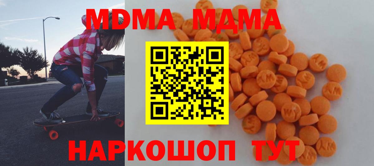 МДМА Molly  Вход с VPN  Екатеринбург  МДМА  MDMA кристаллы 