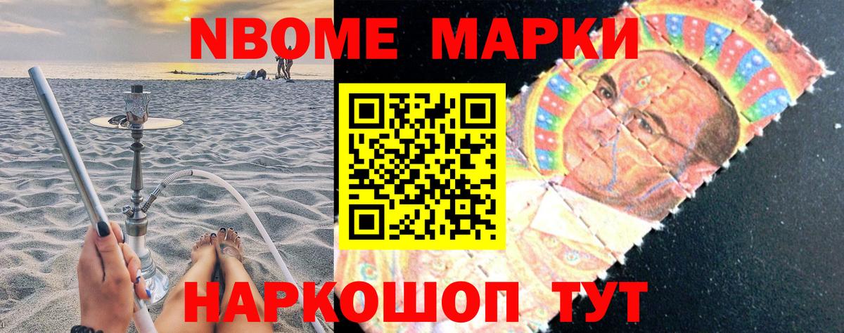 Марки 25I-NBOMe 1,8мг Екатеринбург